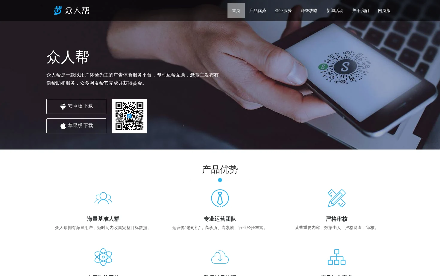 众人帮 页面快照